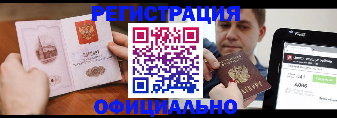 прописка законно в Камышлове